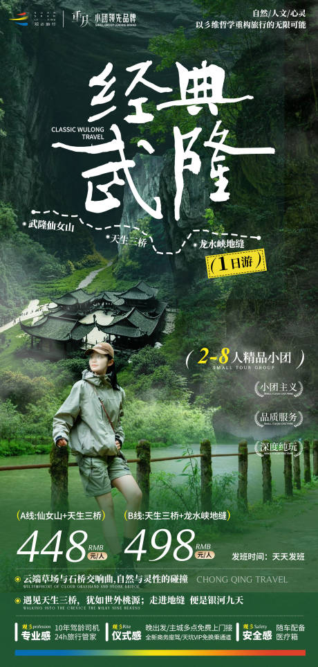 武隆海报