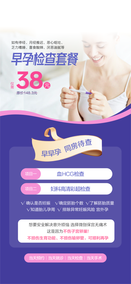 源文件下载【早孕检查海报】编号：50000030058633387