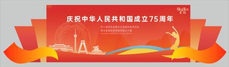 国庆节学术活动舞台展板