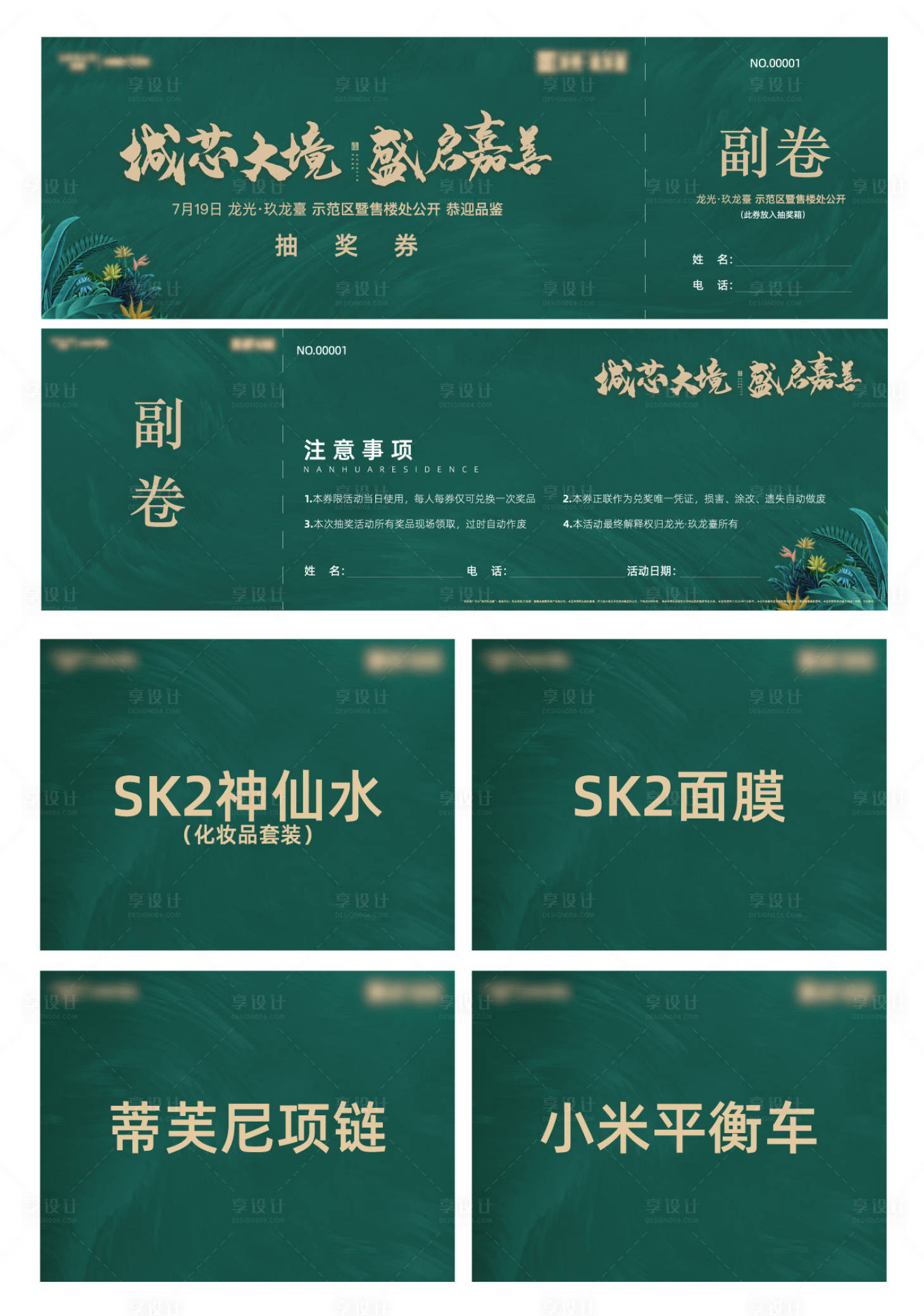 源文件下載【享設(shè)計】搜索編號：61200030189808397【房地產(chǎn)抽獎券禮品卡】