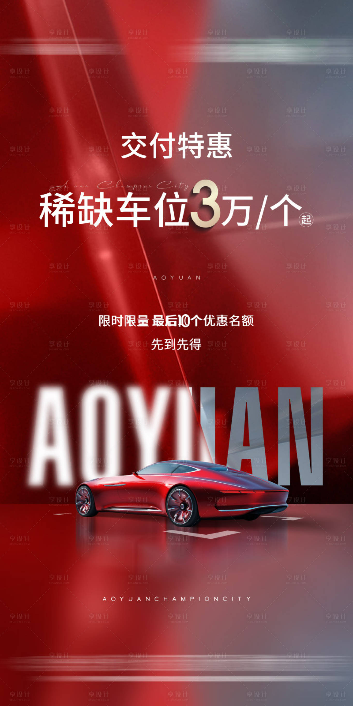 源文件下載【享設計】搜索編號：91000030033974225【車位海報   】