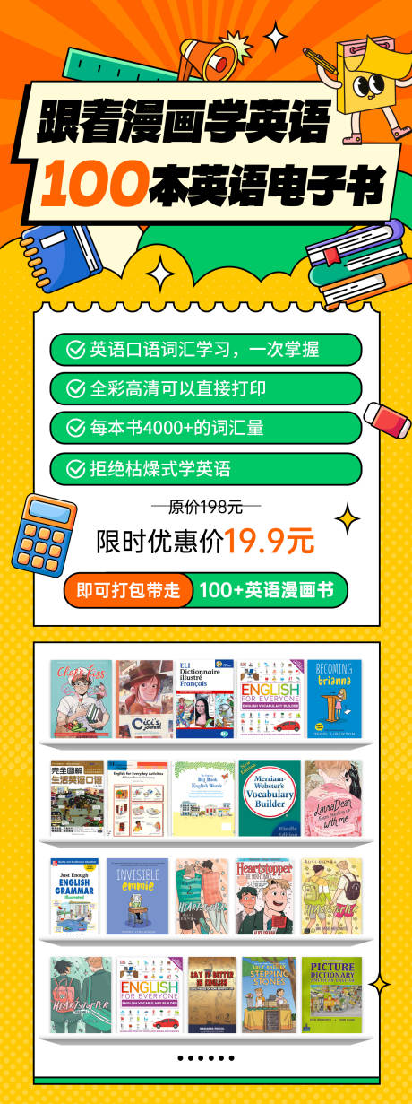 源文件下载【漫画英语电子资料长图海报】编号：35690030425738559