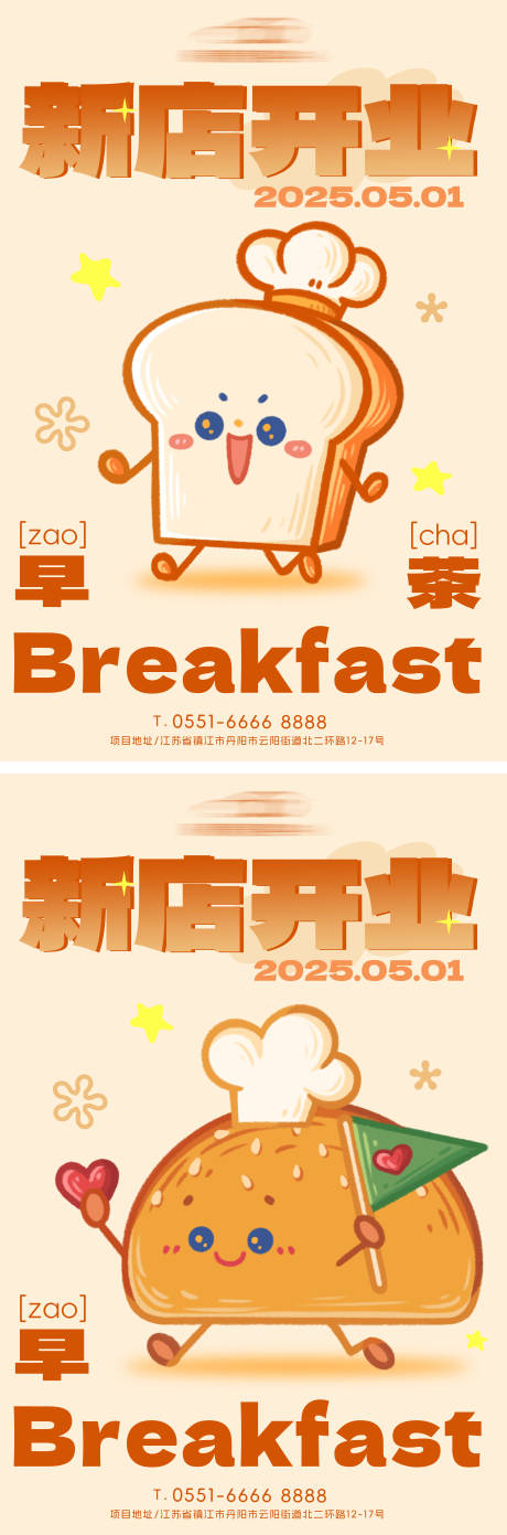 面包店新品卡通手绘开业海报 