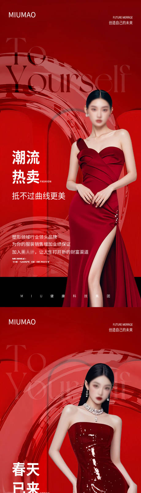 源文件下載【享設(shè)計(jì)】搜索編號(hào)：39870029910506513【醫(yī)美造勢(shì)海報(bào)】