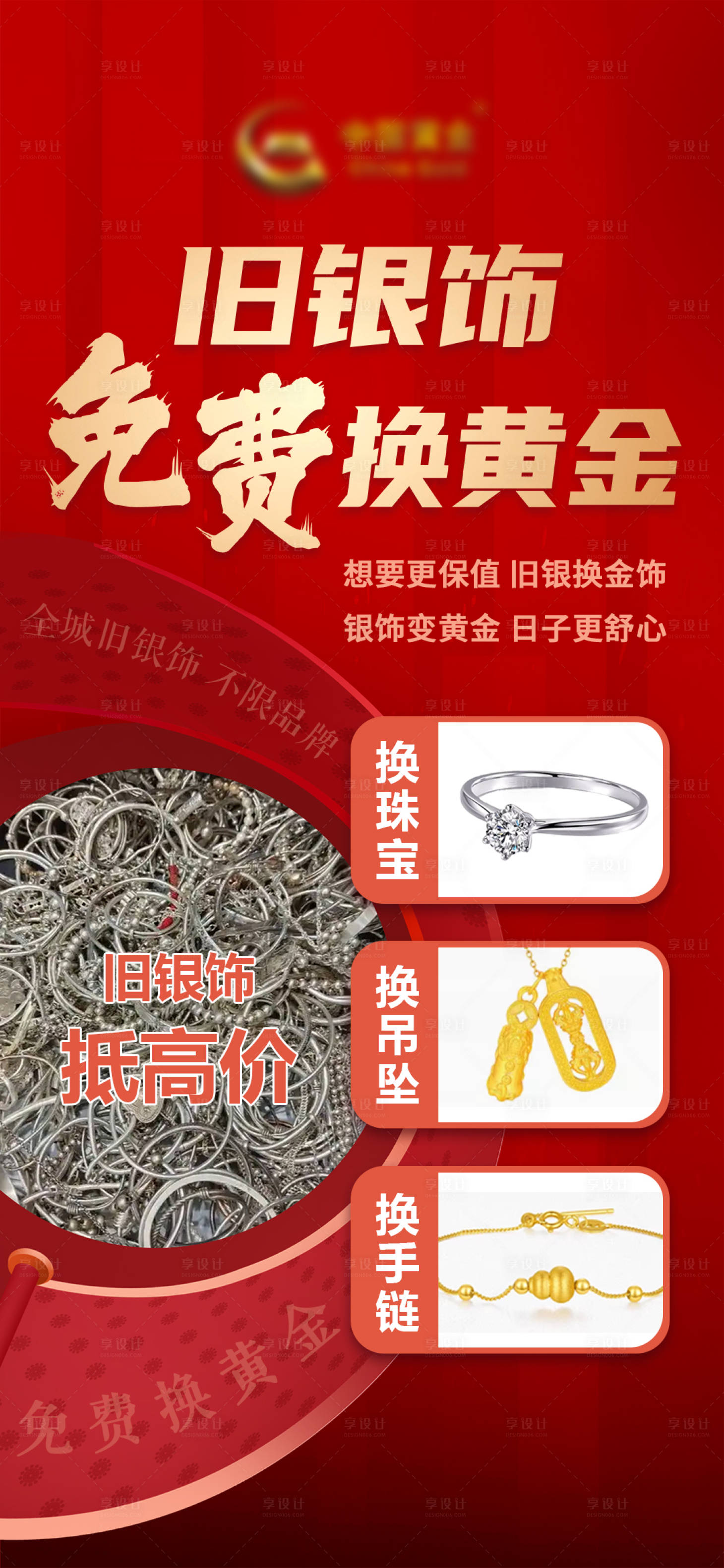 源文件下載【享設計】搜索編號：36770030354756087【舊銀飾免費換黃金】