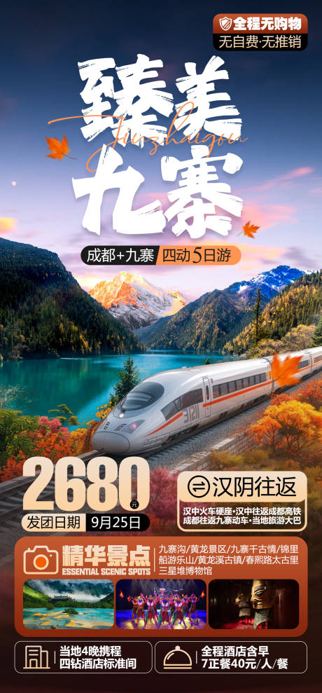 源文件下载【九寨沟】编号：45980030363871687