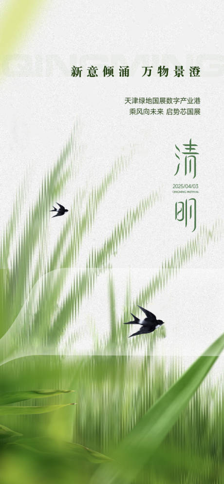 源文件下载【享设计】搜索编号：50420030301326110【节气海报】