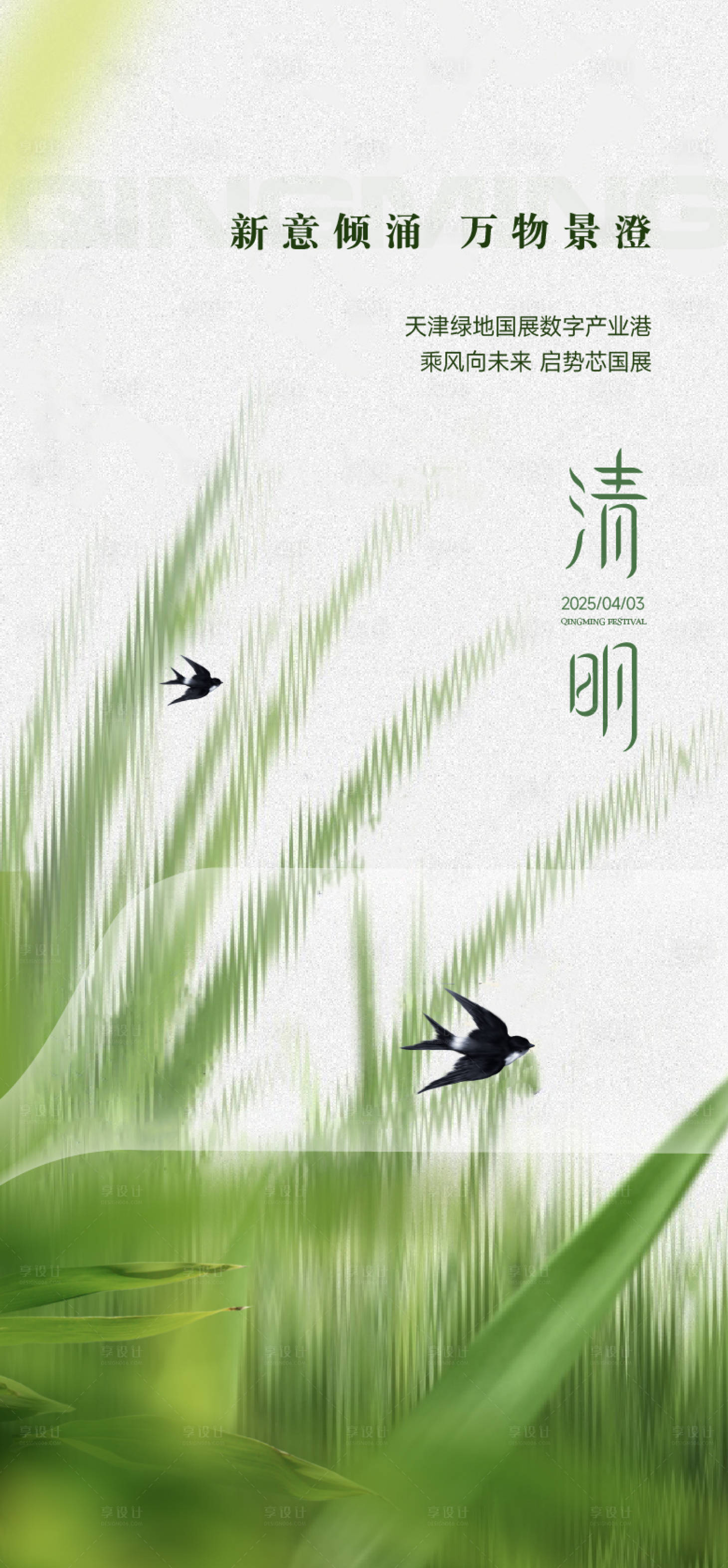 源文件下載【享設(shè)計(jì)】搜索編號(hào)：50420030301326110【節(jié)氣海報(bào)】