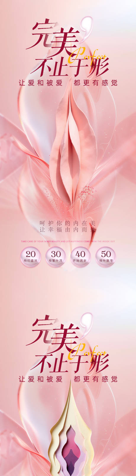 源文件下載【醫(yī)美私密促銷海報(bào)】編號(hào)：83740030285225435