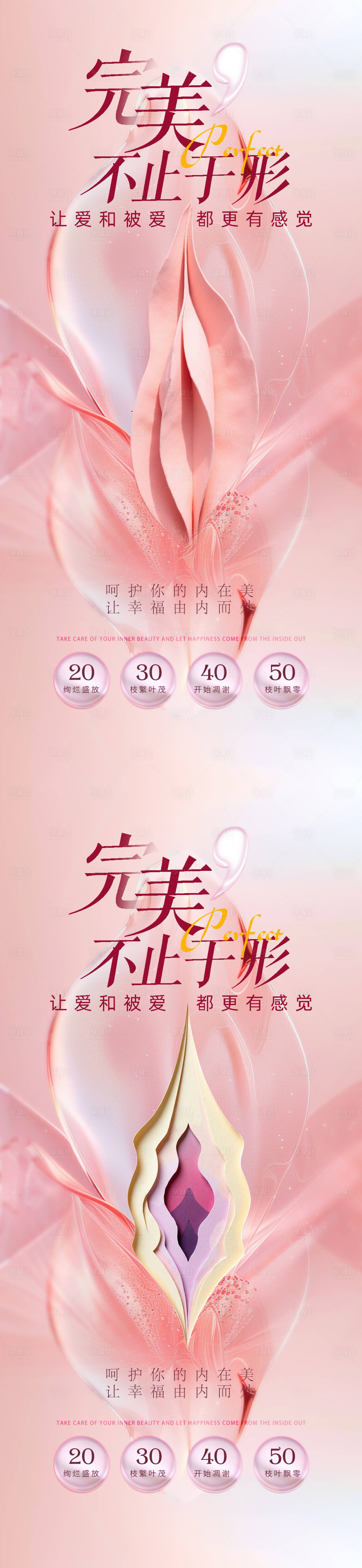源文件下載【醫(yī)美私密促銷海報(bào)】編號：83740030285225435