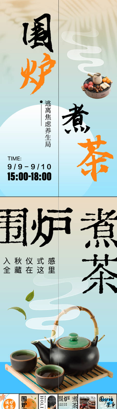 源文件下载【享设计】搜索编号：63840030264666038【围炉煮茶氛围物料】