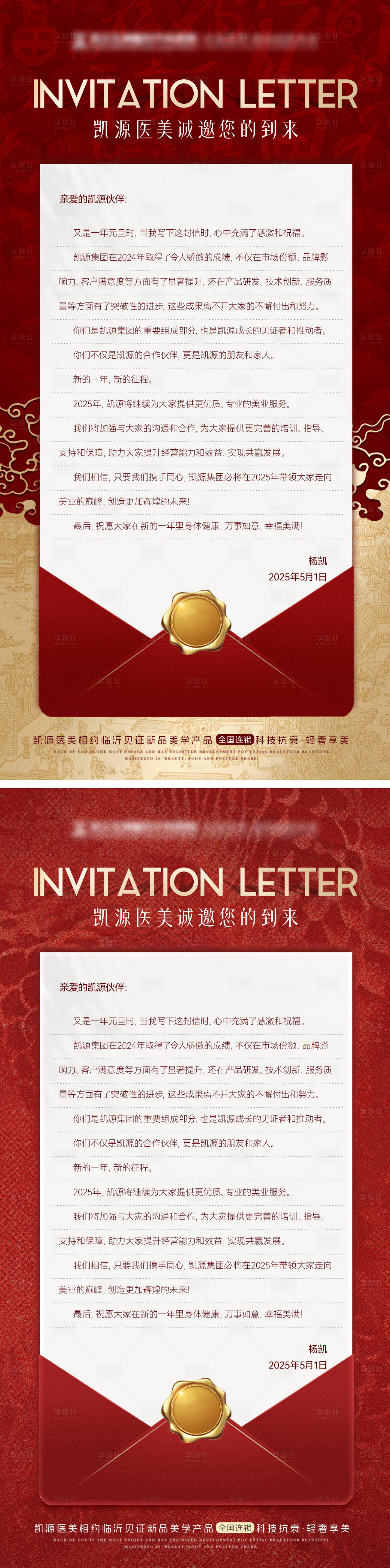 源文件下載【邀請函醫美沙龍晚宴美業團建家書海報】編號：56020029925842780
