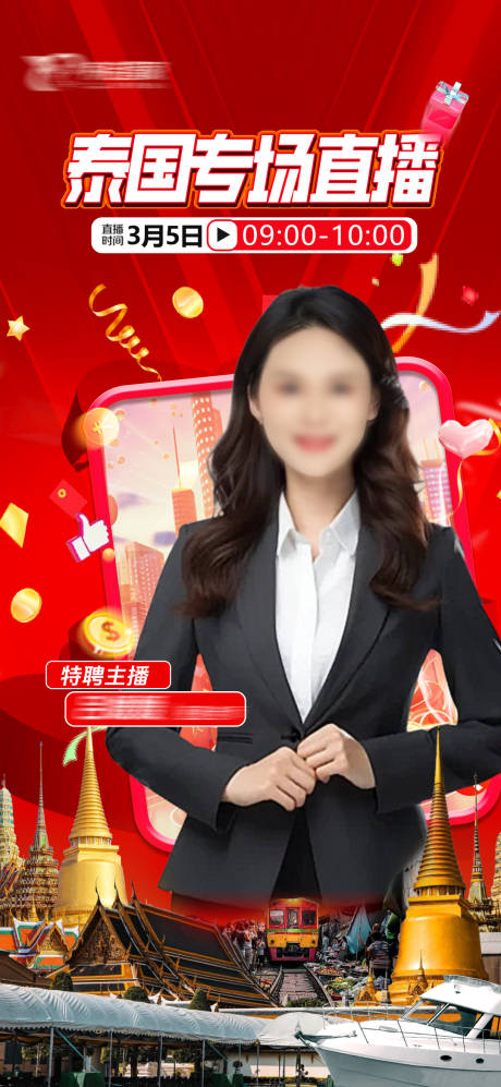 源文件下载【泰国专场直播海报】编号：89760030412795714