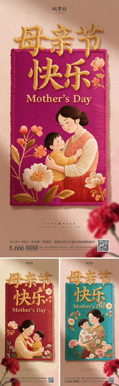 源文件下载【母亲节系列海报】编号：98910030189062279