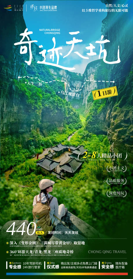 源文件下载【重庆 武隆 天生三桥 旅游海报  】编号：92000030293922887
