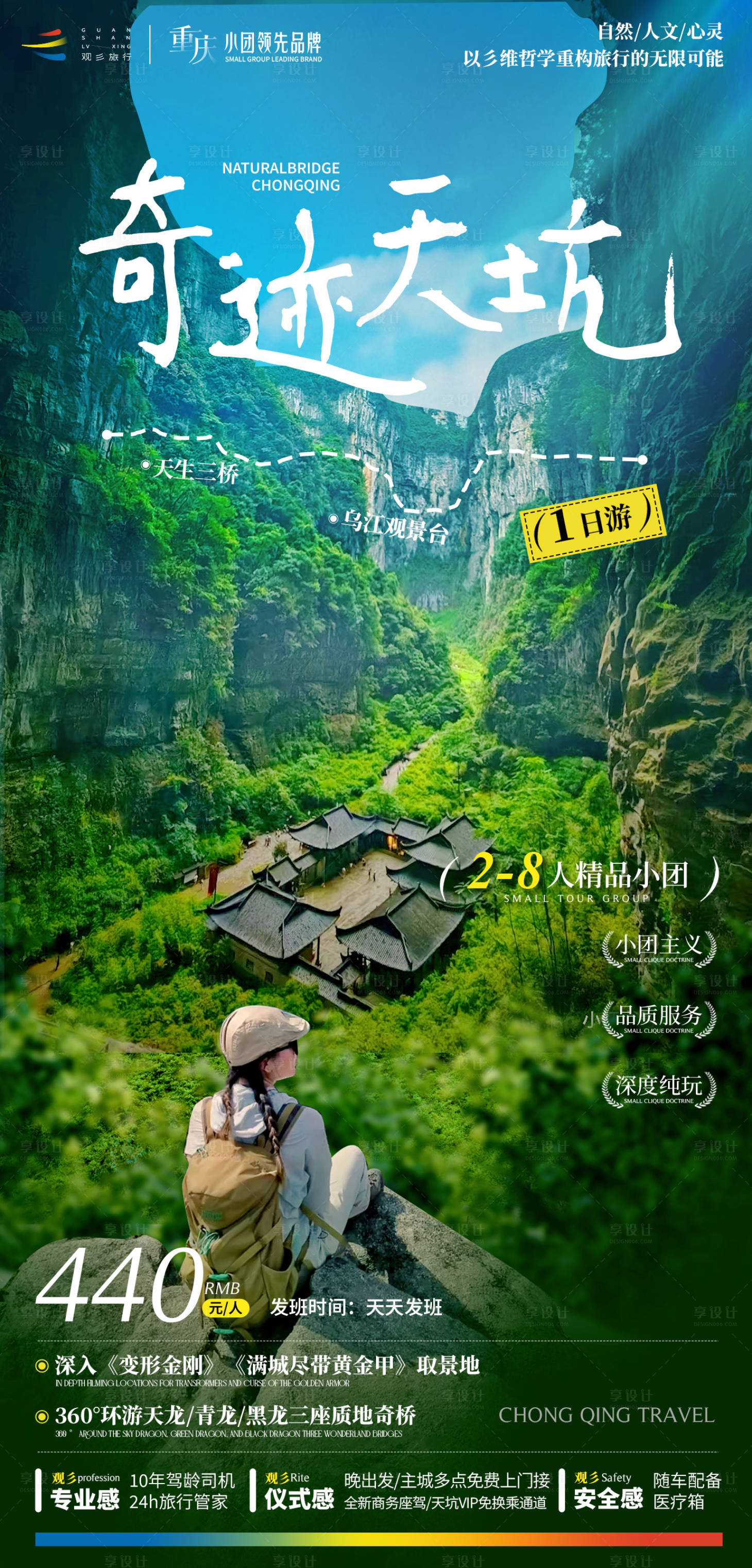 源文件下载【享设计】搜索编号：92000030293922887【重庆 武隆 天生三桥 旅游海报  】