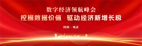 源文件下載【享設計】搜索編號：85770030137418422【紅色會議活動背景板】