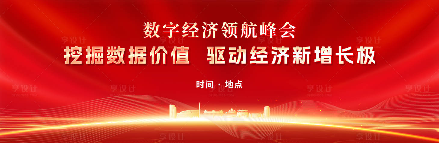 源文件下载【享设计】搜索编号：85770030137418422【红色会议活动背景板】