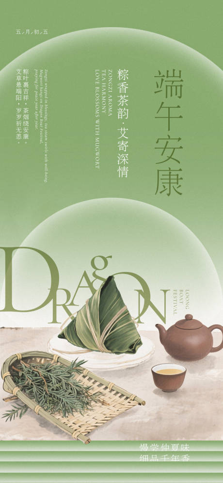 源文件下載【端午安康插畫海報】編號：45100030129254195