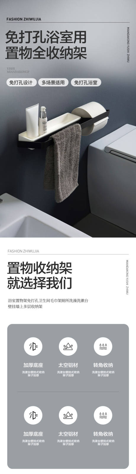 源文件下載【享設計】搜索編號：63670030350373452【浴室收納架促銷電商詳情頁】