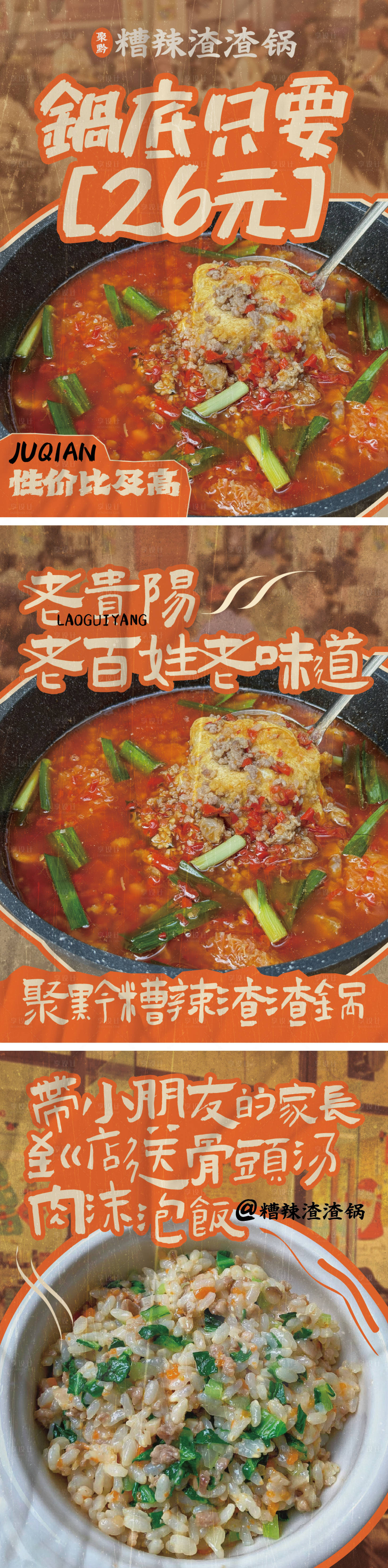 源文件下载【贵州酸汤火锅海报】编号：54460029978944779