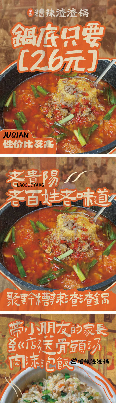 贵州酸汤火锅海报