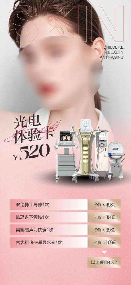 源文件下载【仪器海报】编号：42940029951207449