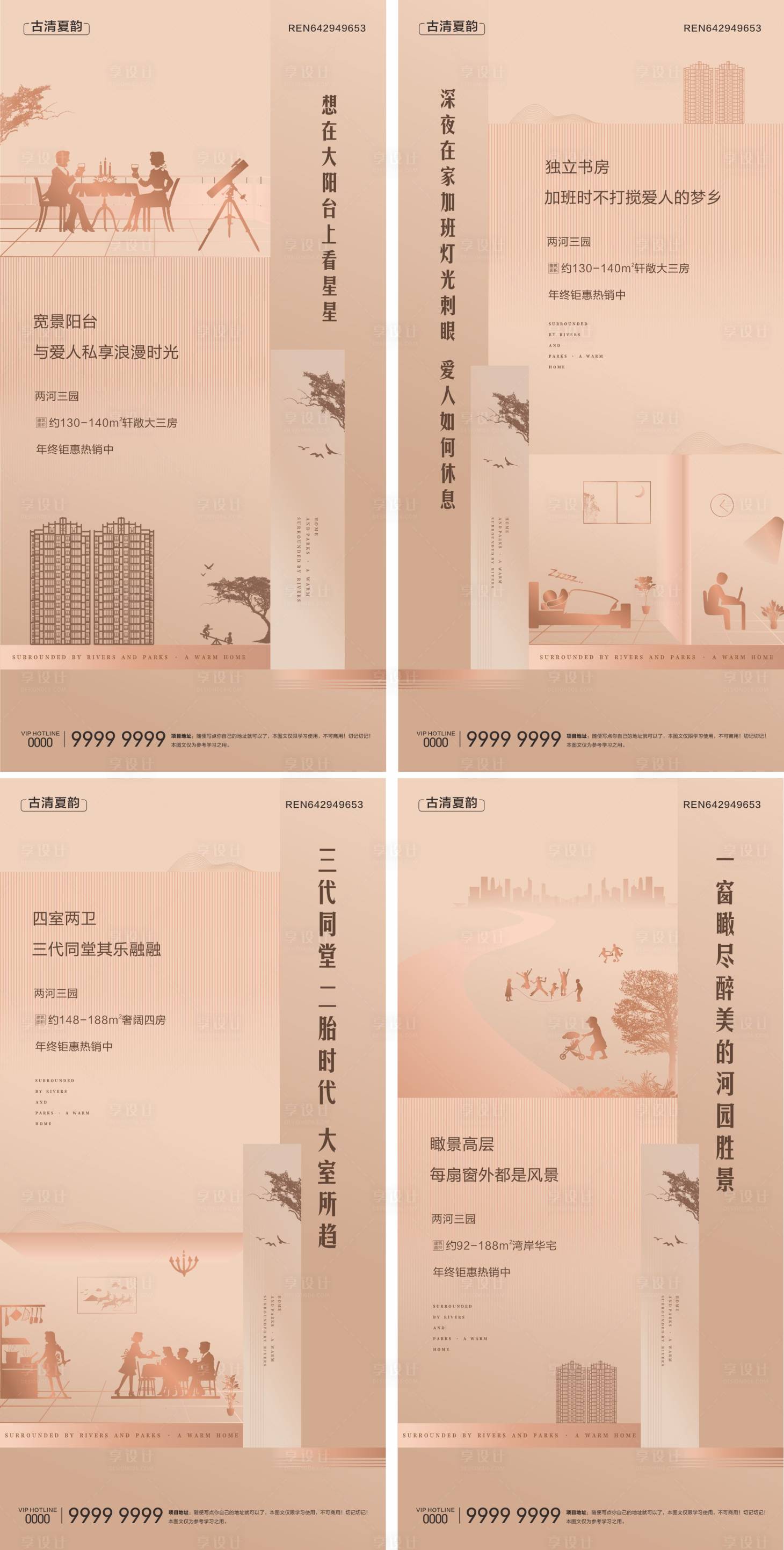 源文件下载【享设计】搜索编号：12760030314784950【中式地产创意微信稿】