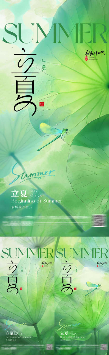 源文件下载【二十四节气立夏海报】编号：96410030340156425