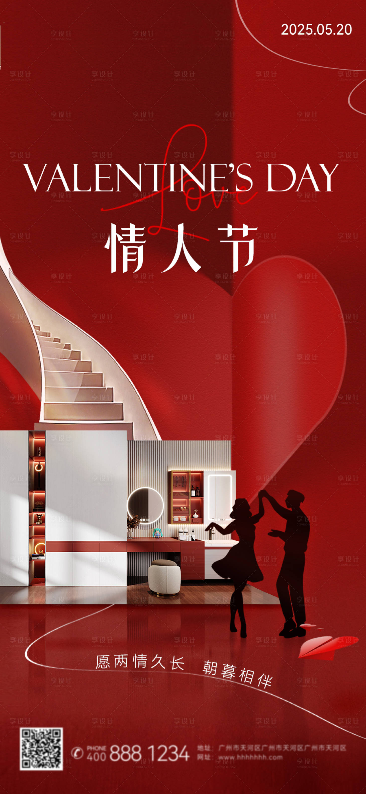 源文件下載【享設計】搜索編號：22190030379575707【情人節創意海報 】