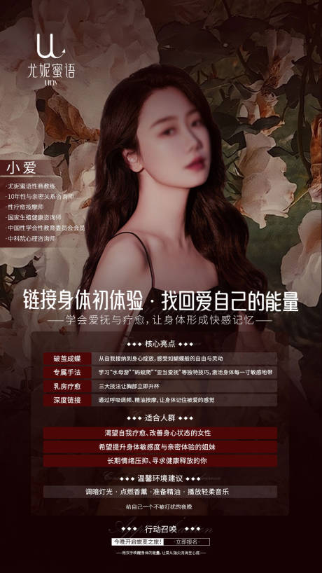 源文件下载【私密女性人物海报】编号：35050030382395962