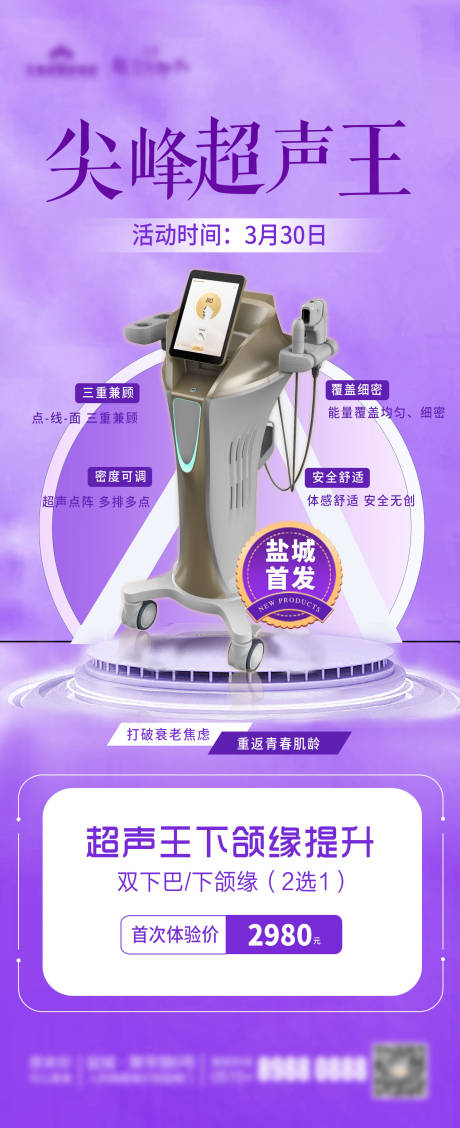源文件下载【医美超声王抗衰】编号：16960029984095919