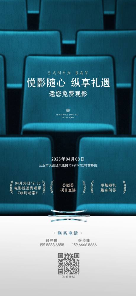 源文件下載【觀影海報  】編號：35240030165506833