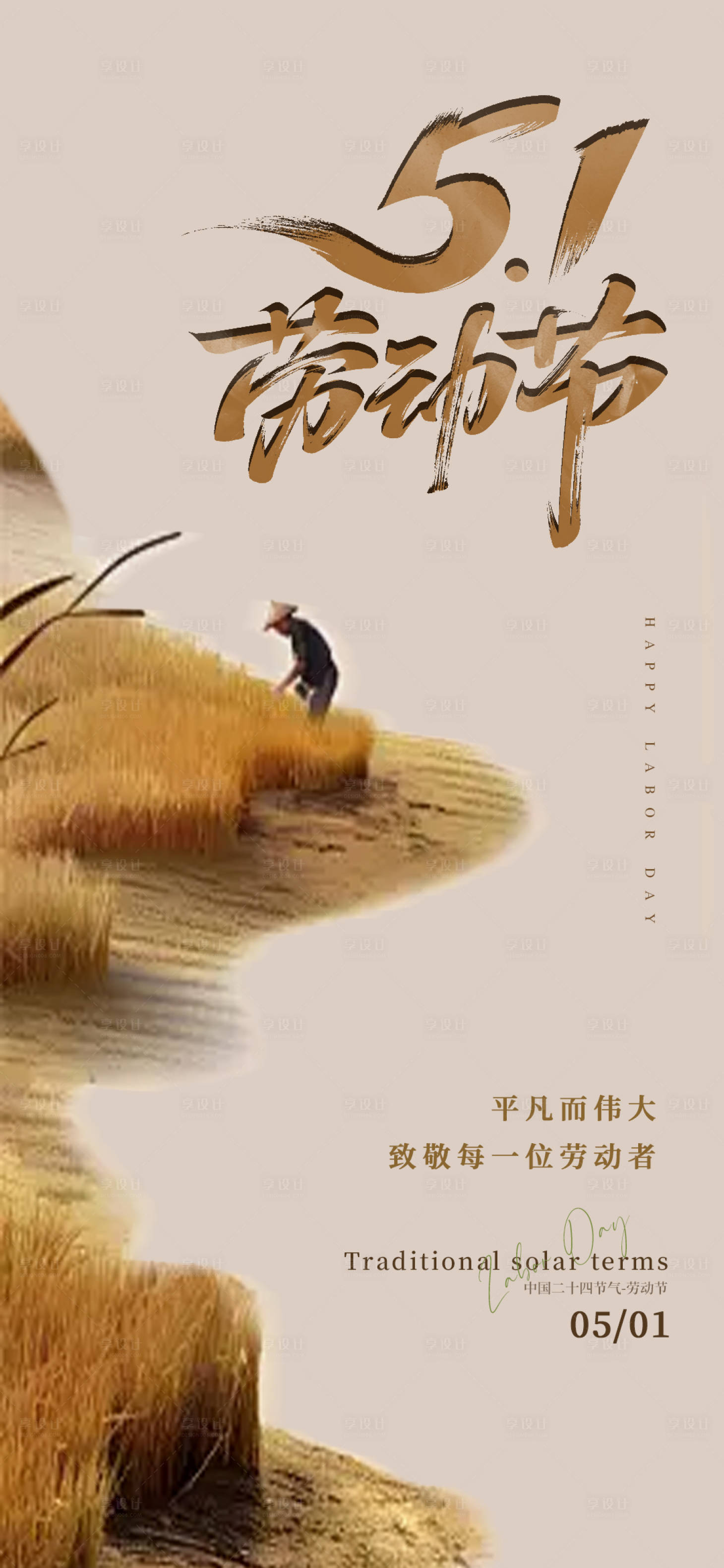 源文件下載【享設計】搜索編號：90260030288615266【勞動節節日移動端海報】