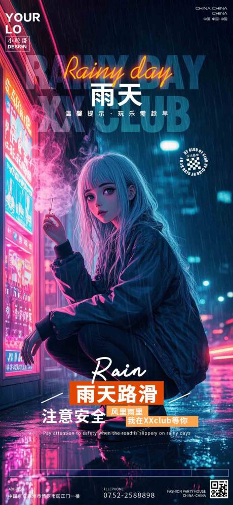 源文件下載【享設計】搜索編號：93860029960762696【酒吧夜店雨天提示海報】