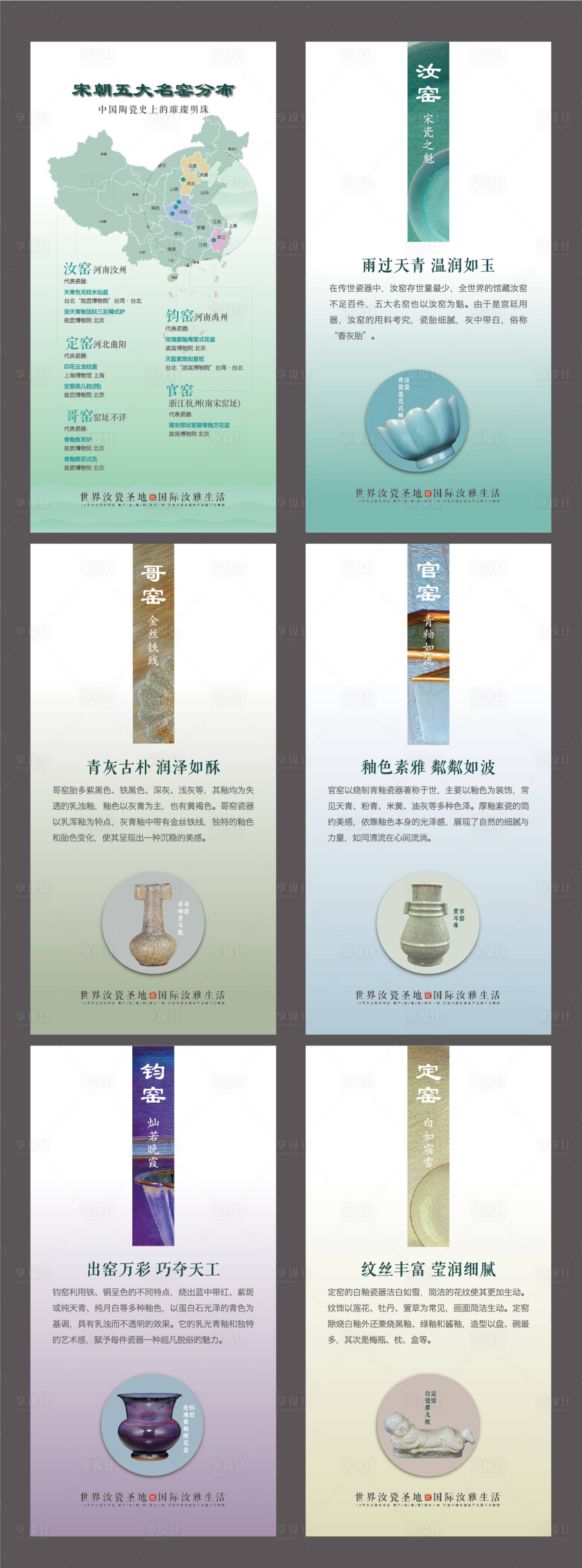 源文件下载【享设计】搜索编号：71330029966168828【五大名窑地图汝瓷】