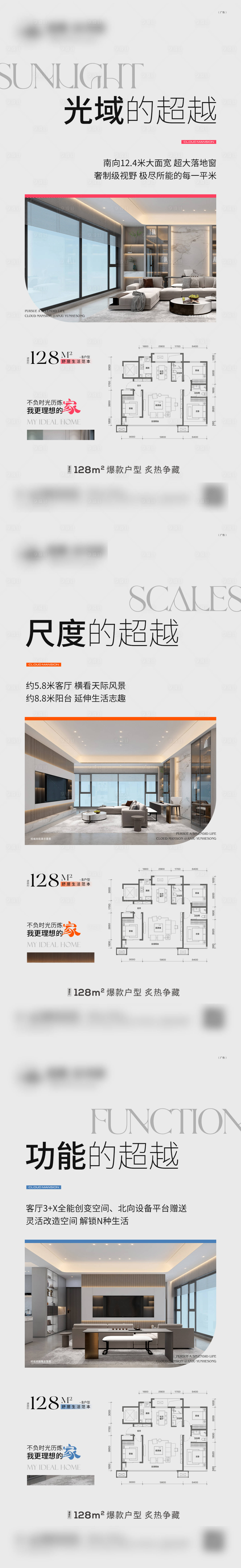 源文件下載【享設計】搜索編號：70370029902917341【房地產戶型系列海報】