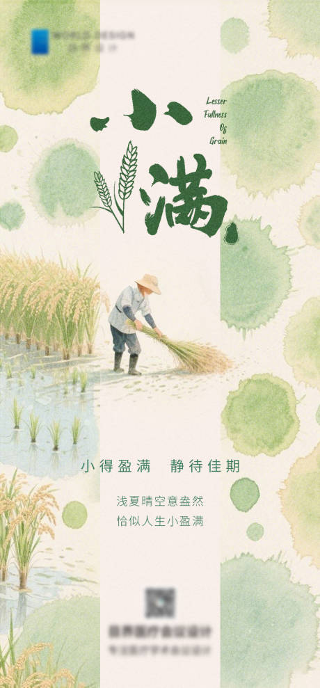 源文件下载【小满节气海报】编号：30880030498865772