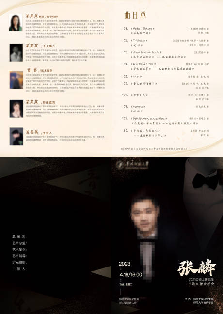 源文件下载【音乐会节目单二折页】编号：89390030293239373