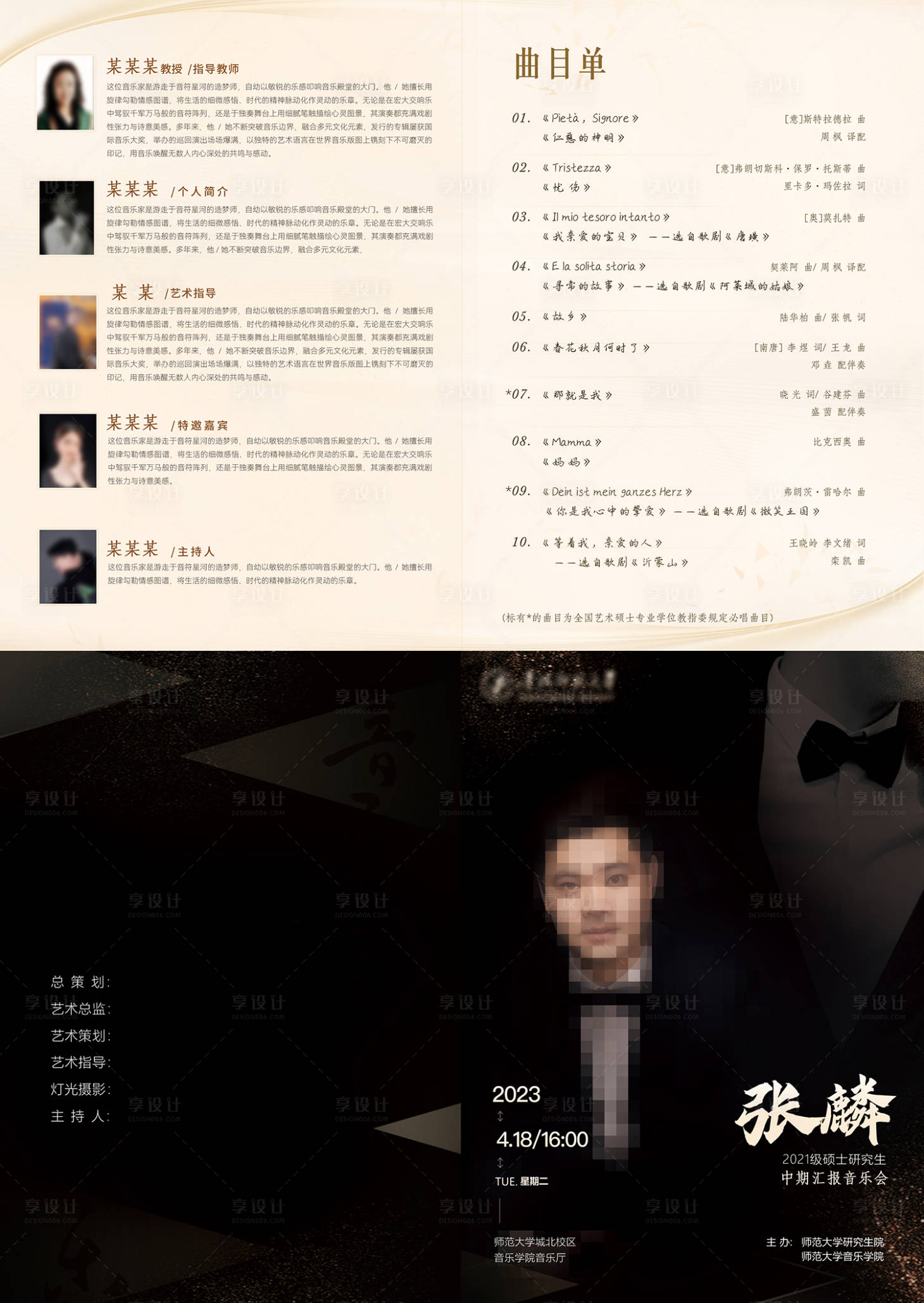 源文件下載【享設計】搜索編號：89390030293239373【音樂會節目單二折頁】
