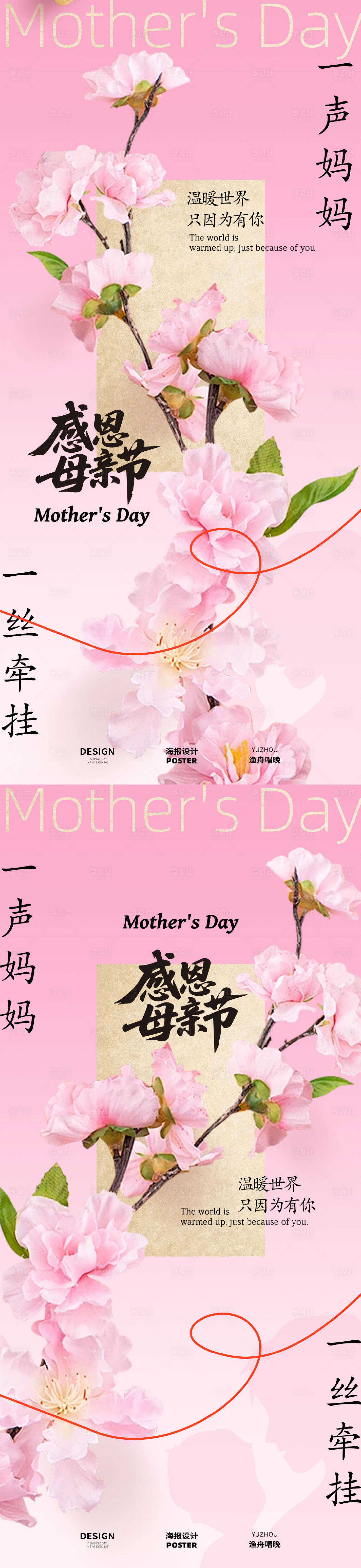 源文件下载【享设计】搜索编号：24990030437799590【感恩母亲鲜花海报】