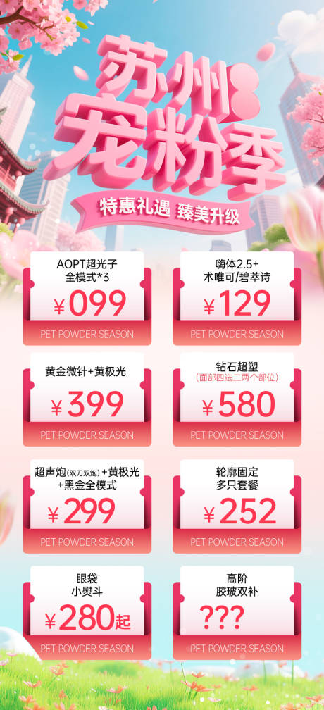 源文件下载【宠粉季活动宣传海报】编号：90290030076384111