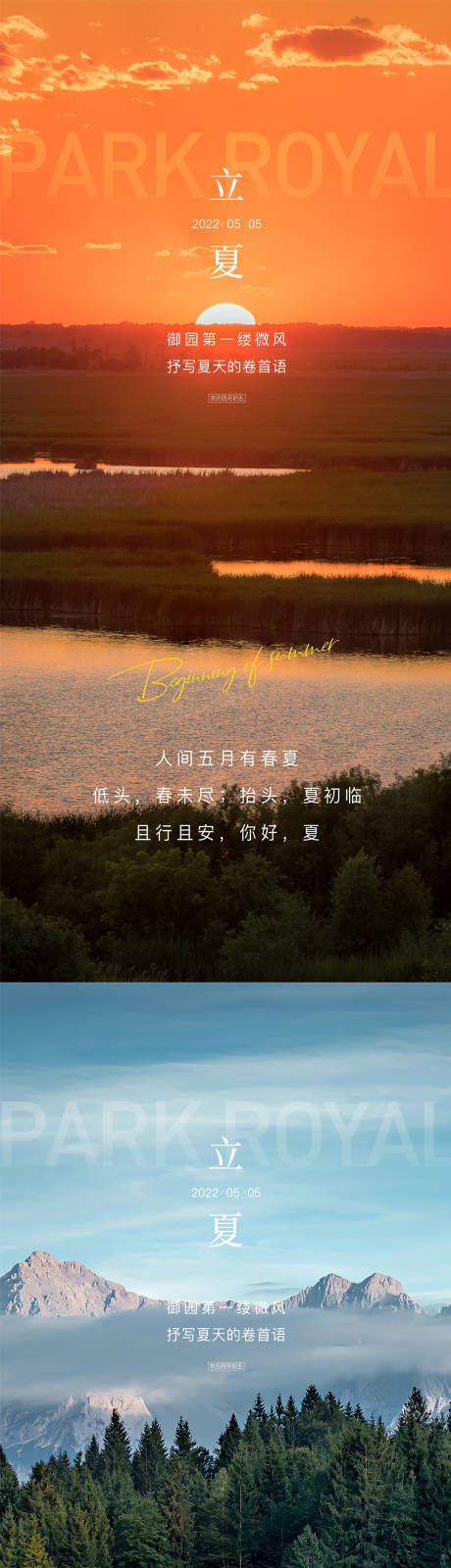 源文件下載【享設計】搜索編號：38890030444368704【立夏節氣移動端海報】