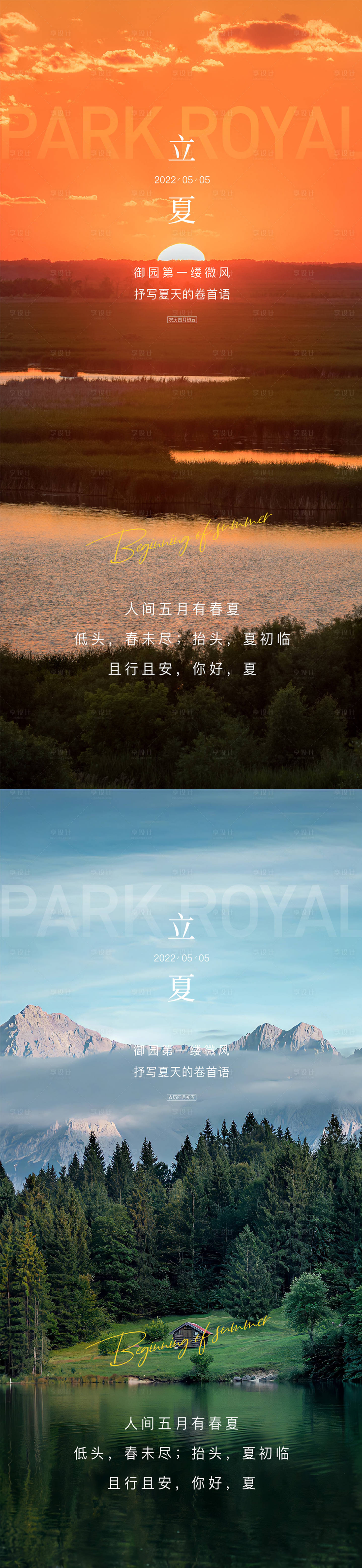 源文件下载【享设计】搜索编号：38890030444368704【立夏节气移动端海报】