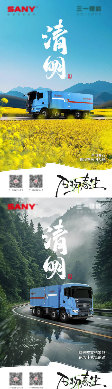 重汽清明海报
