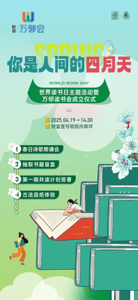 源文件下载【读书会海报】编号：30540030213344425