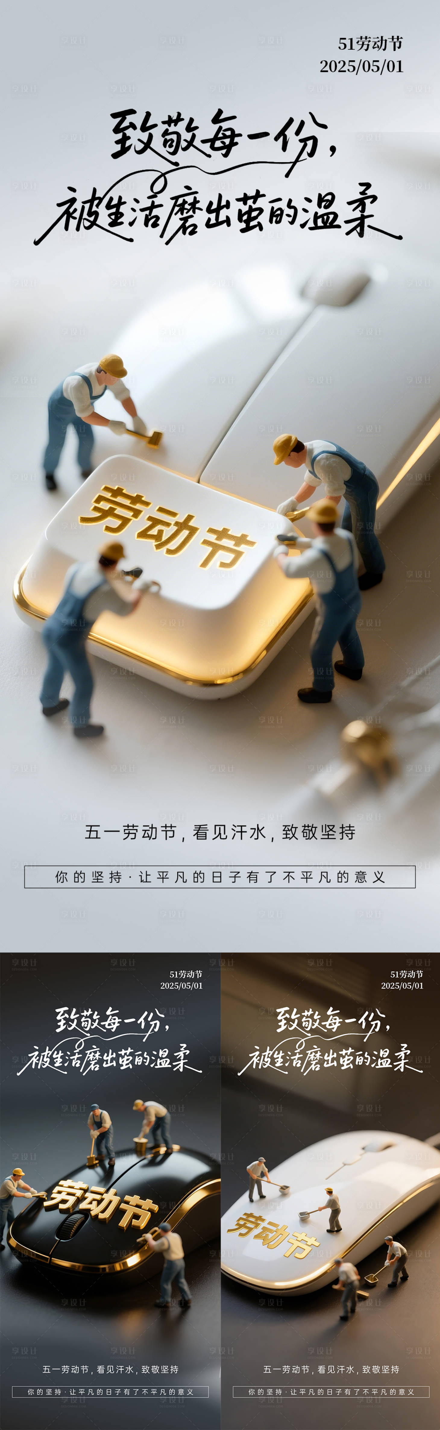 源文件下載【享設計】搜索編號：76710030148741309【51勞動節系列海報】