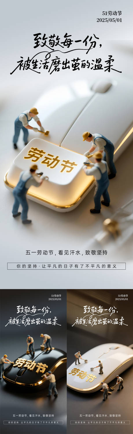 51劳动节系列海报