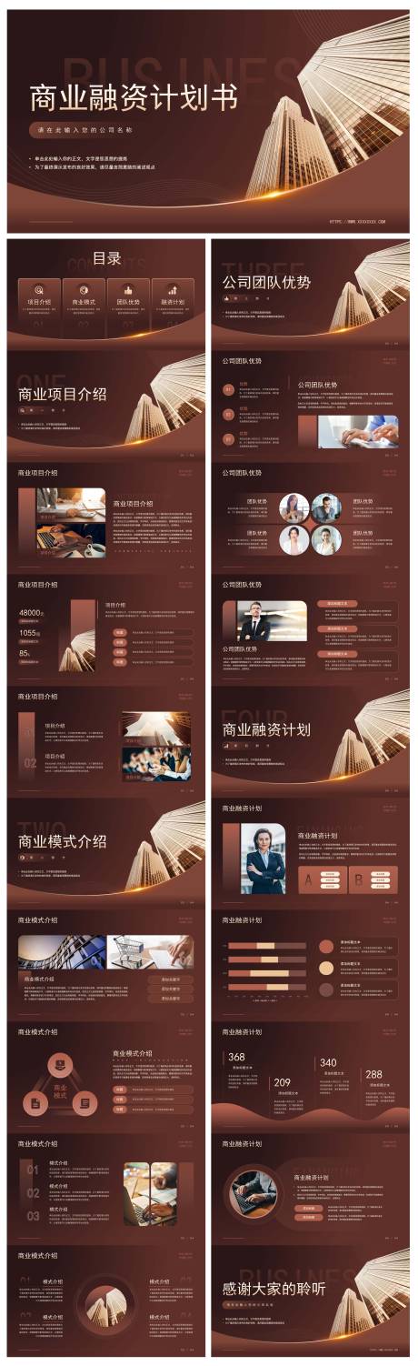 源文件下载【商业融资计划书ppt】编号：71640029890395849