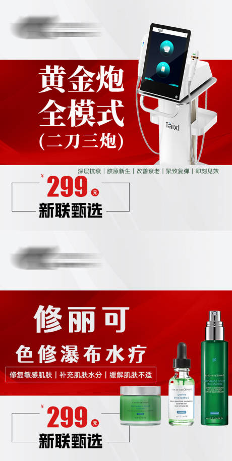 源文件下载【医美仪器促销电商海报】编号：73340029879834352